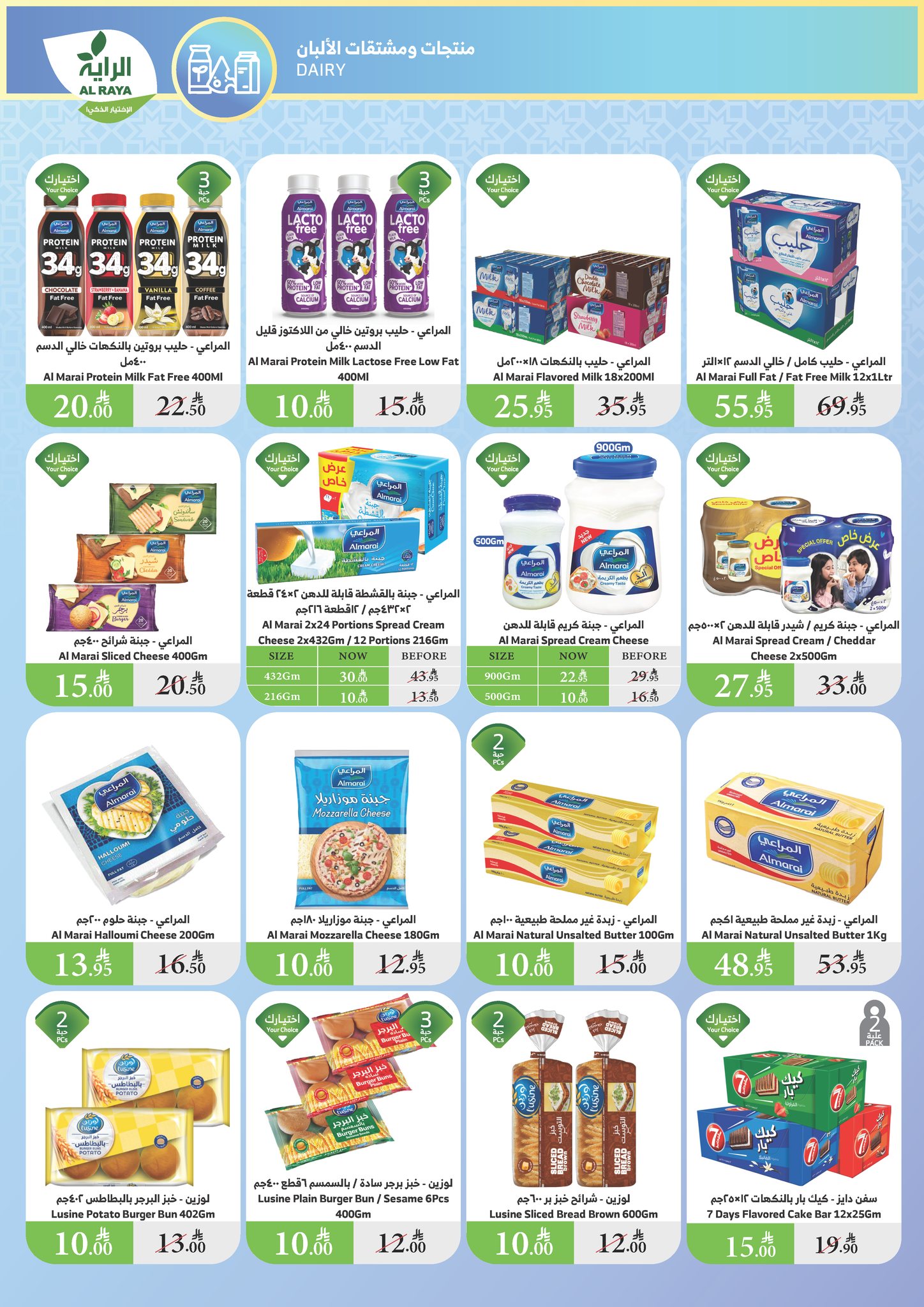 alraya offers from 7may to 13may 2025 عروض الراية من 7 مايو حتى 13 مايو 2025 صفحة رقم 9